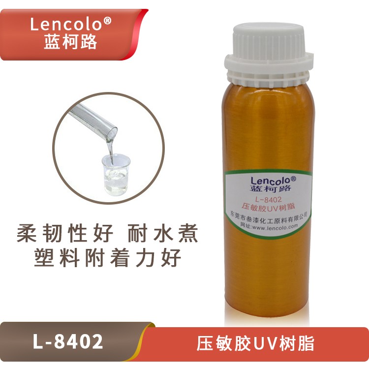 L-8402 壓敏膠UV樹脂.jpg