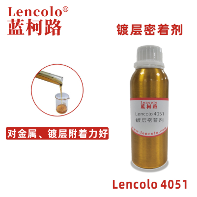 Lencolo 4051 鍍層密著劑.jpg